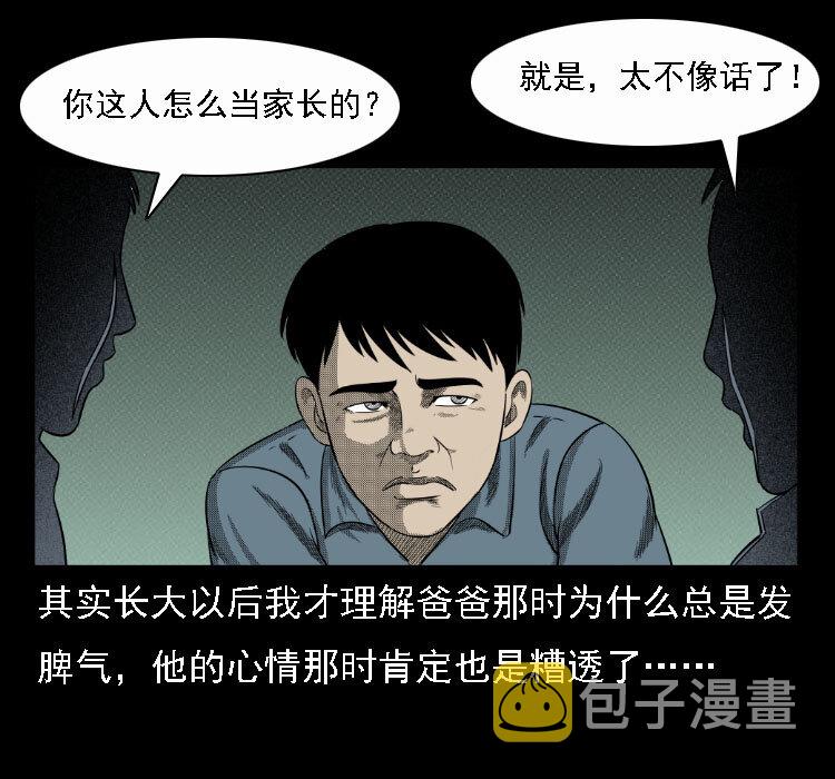 《三老爷惊奇手札》漫画最新章节17 河妖免费下拉式在线观看章节第【28】张图片