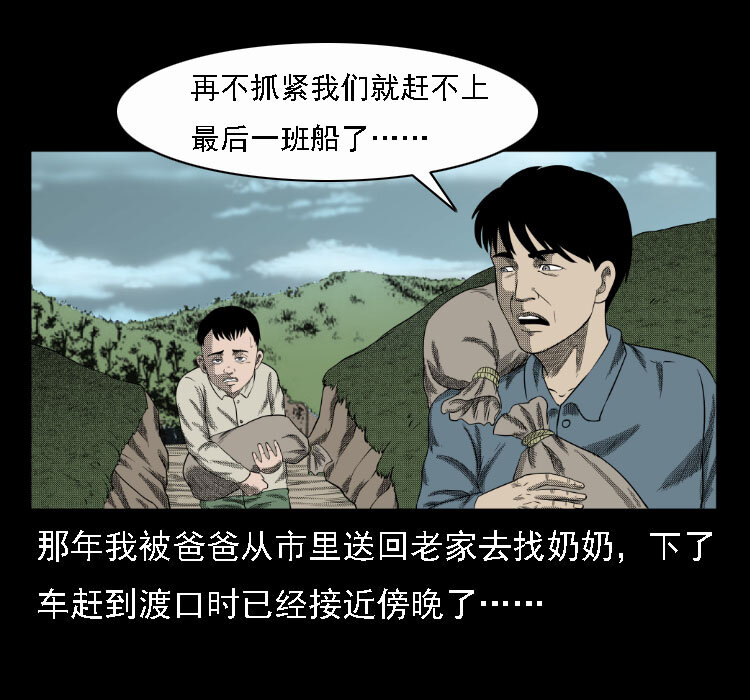 《三老爷惊奇手札》漫画最新章节17 河妖免费下拉式在线观看章节第【3】张图片