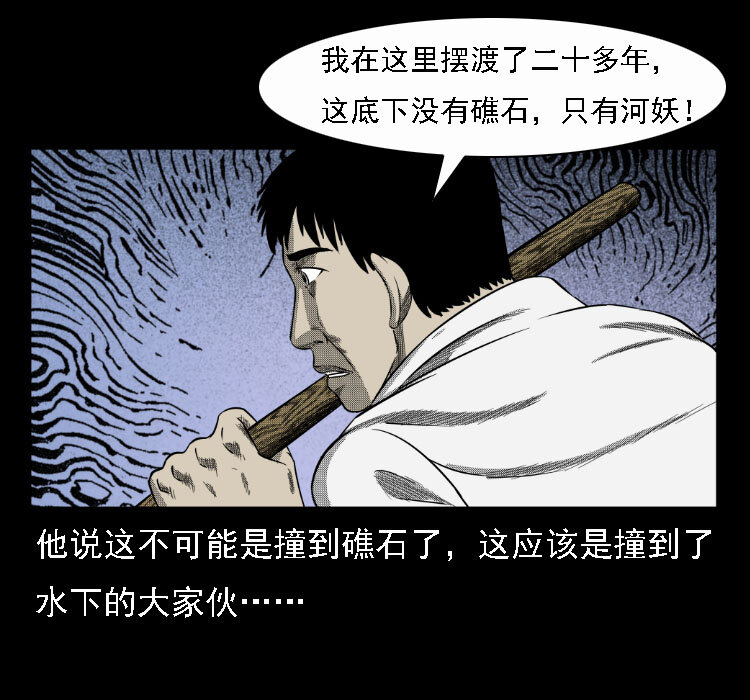 《三老爷惊奇手札》漫画最新章节17 河妖免费下拉式在线观看章节第【38】张图片