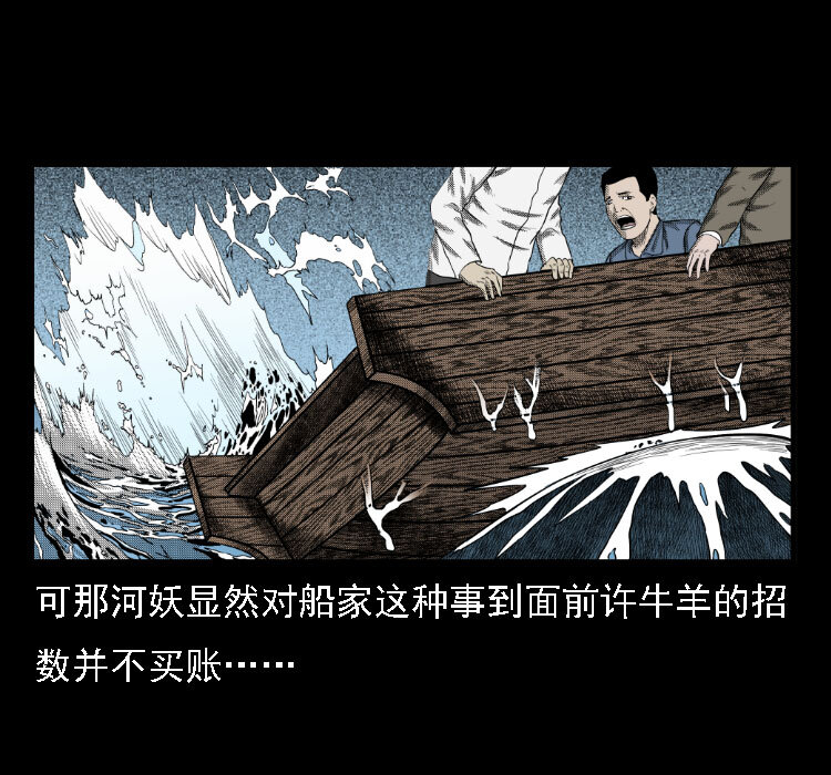 《三老爷惊奇手札》漫画最新章节17 河妖免费下拉式在线观看章节第【47】张图片