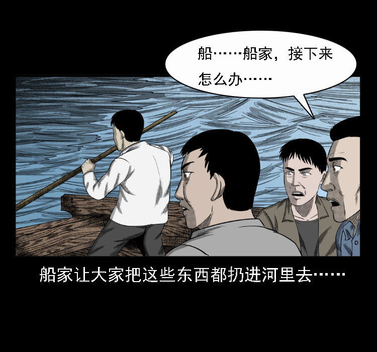 《三老爷惊奇手札》漫画最新章节17 河妖免费下拉式在线观看章节第【53】张图片