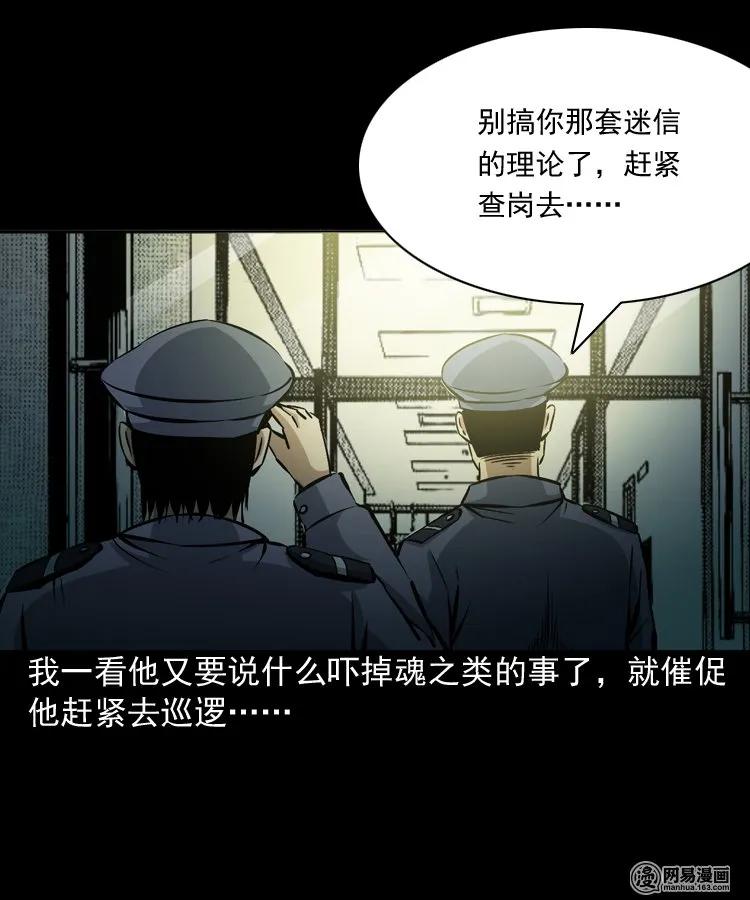 《三老爷惊奇手札》漫画最新章节160 猛鬼大厦（上）免费下拉式在线观看章节第【10】张图片