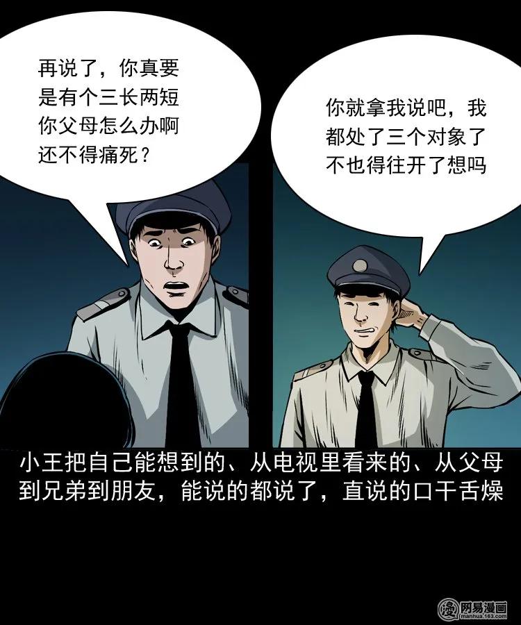 《三老爷惊奇手札》漫画最新章节160 猛鬼大厦（上）免费下拉式在线观看章节第【31】张图片