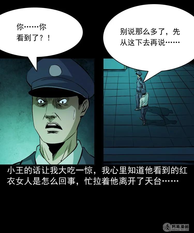 《三老爷惊奇手札》漫画最新章节160 猛鬼大厦（上）免费下拉式在线观看章节第【44】张图片