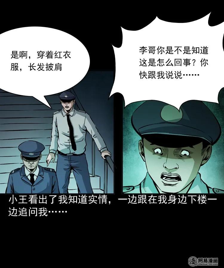 《三老爷惊奇手札》漫画最新章节160 猛鬼大厦（上）免费下拉式在线观看章节第【47】张图片