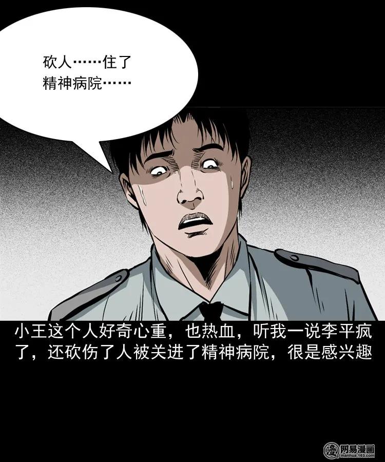 《三老爷惊奇手札》漫画最新章节160 猛鬼大厦（上）免费下拉式在线观看章节第【66】张图片