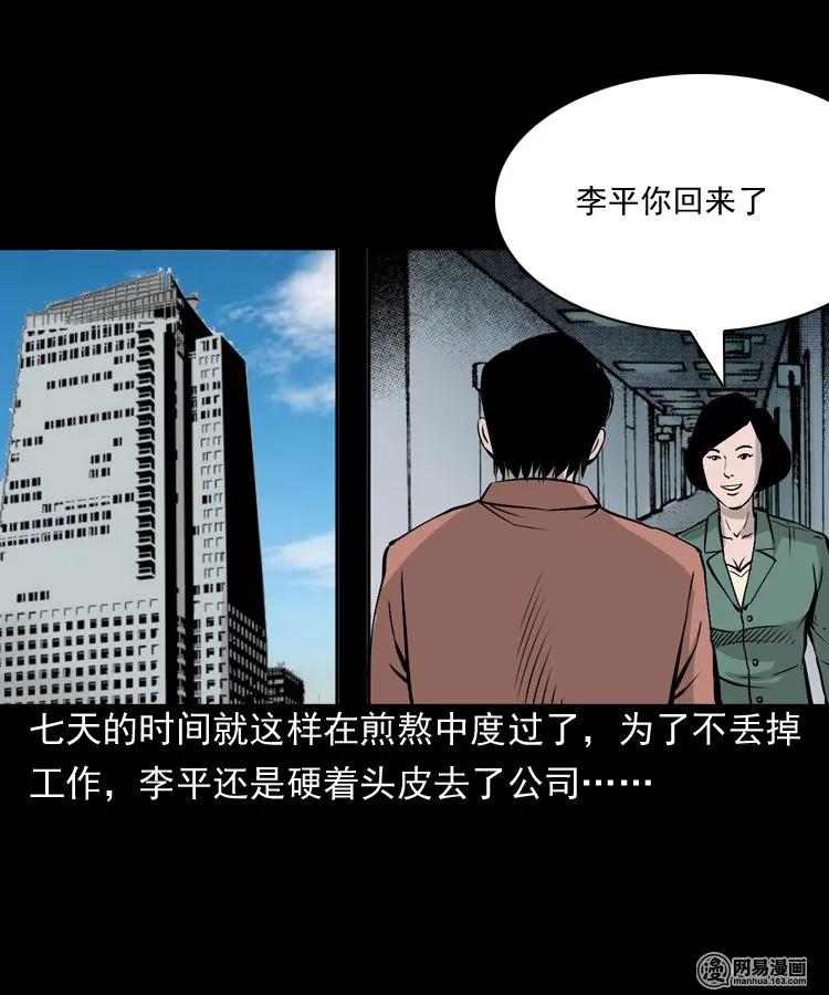 《三老爷惊奇手札》漫画最新章节161 猛鬼大厦（下）免费下拉式在线观看章节第【18】张图片