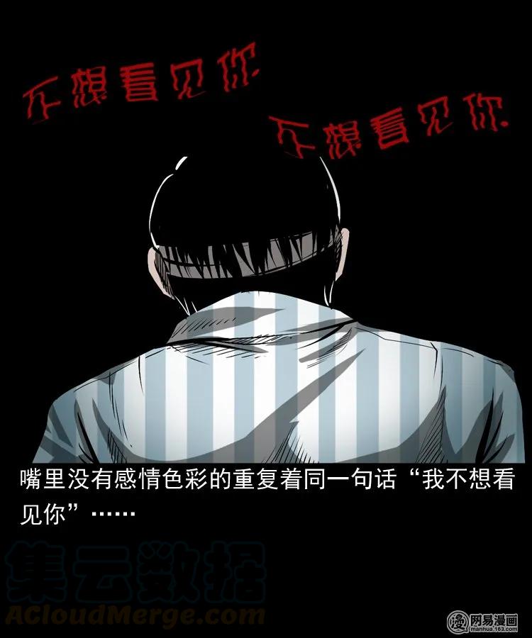 《三老爷惊奇手札》漫画最新章节161 猛鬼大厦（下）免费下拉式在线观看章节第【69】张图片