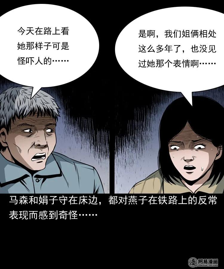 《三老爷惊奇手札》漫画最新章节162 鬼上身免费下拉式在线观看章节第【14】张图片