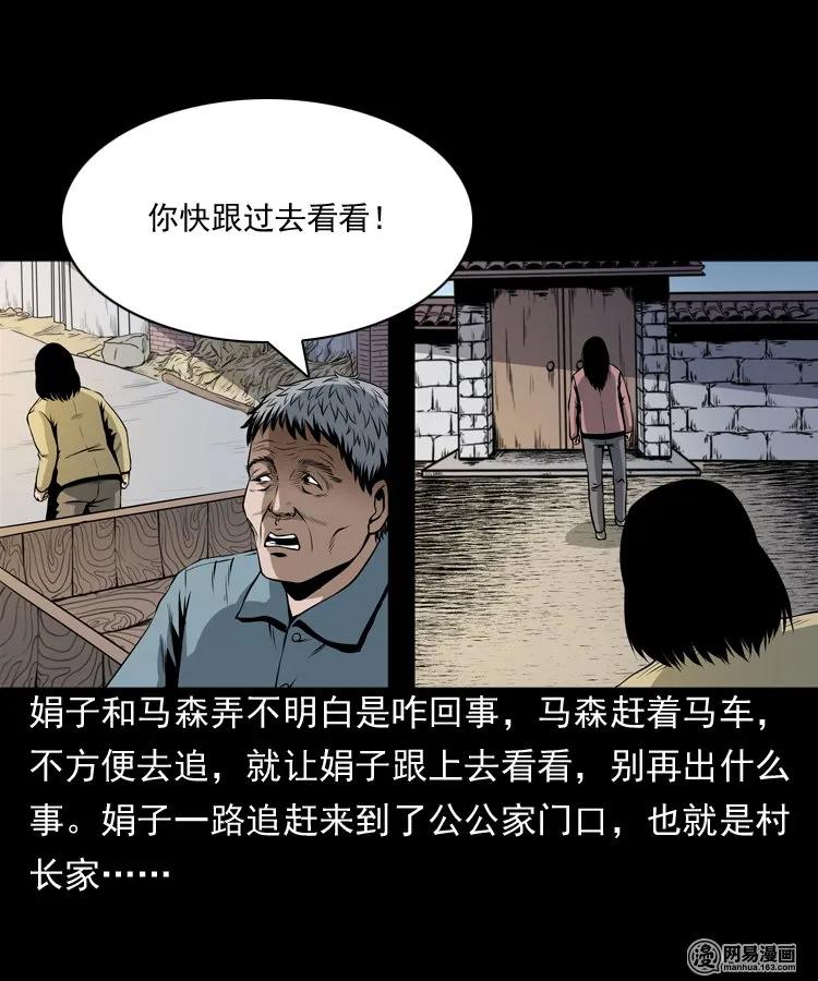 《三老爷惊奇手札》漫画最新章节162 鬼上身免费下拉式在线观看章节第【20】张图片