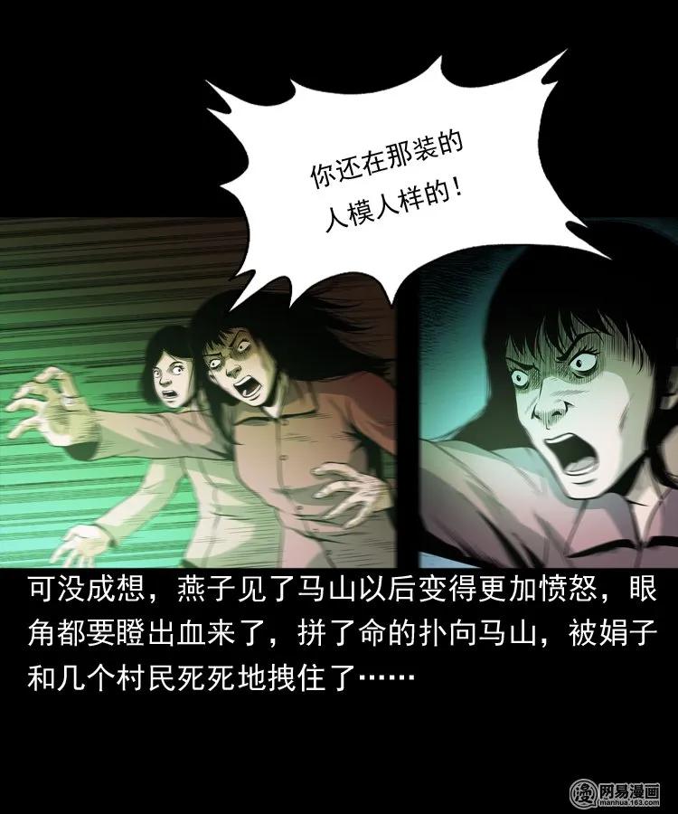 《三老爷惊奇手札》漫画最新章节162 鬼上身免费下拉式在线观看章节第【27】张图片