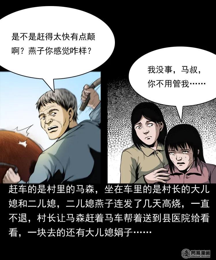 《三老爷惊奇手札》漫画最新章节162 鬼上身免费下拉式在线观看章节第【3】张图片