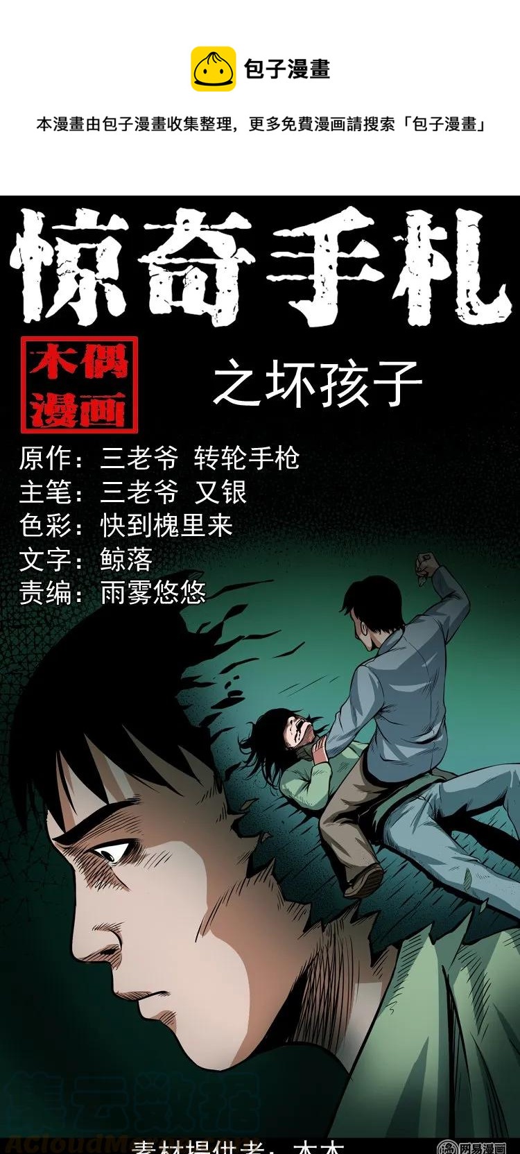 《三老爷惊奇手札》漫画最新章节164 坏孩子免费下拉式在线观看章节第【1】张图片