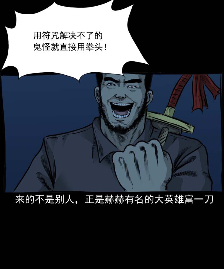 《三老爷惊奇手札》漫画最新章节特别篇 万圣节特辑免费下拉式在线观看章节第【24】张图片