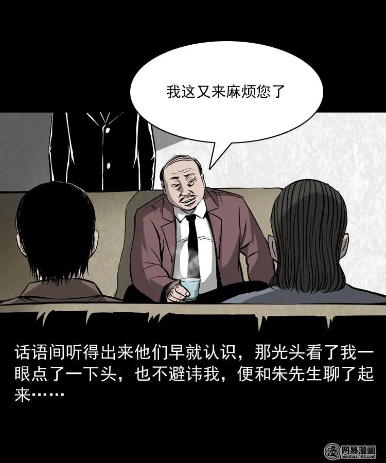 《三老爷惊奇手札》漫画最新章节166 阴阳眼（五）免费下拉式在线观看章节第【10】张图片