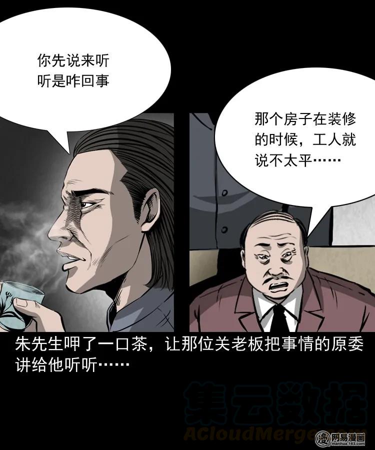 《三老爷惊奇手札》漫画最新章节166 阴阳眼（五）免费下拉式在线观看章节第【13】张图片