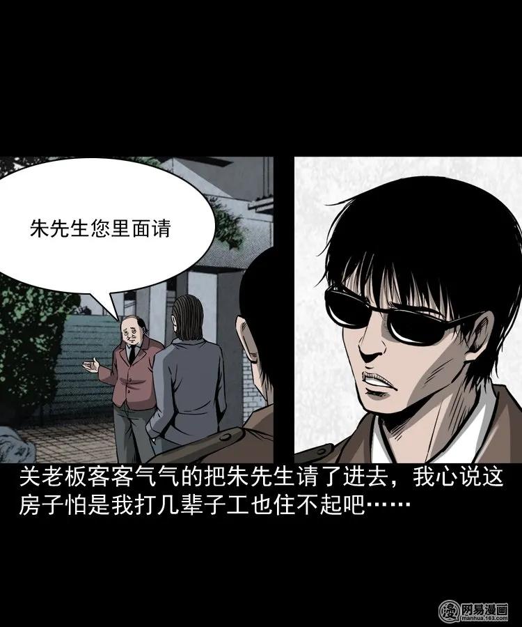 《三老爷惊奇手札》漫画最新章节166 阴阳眼（五）免费下拉式在线观看章节第【28】张图片