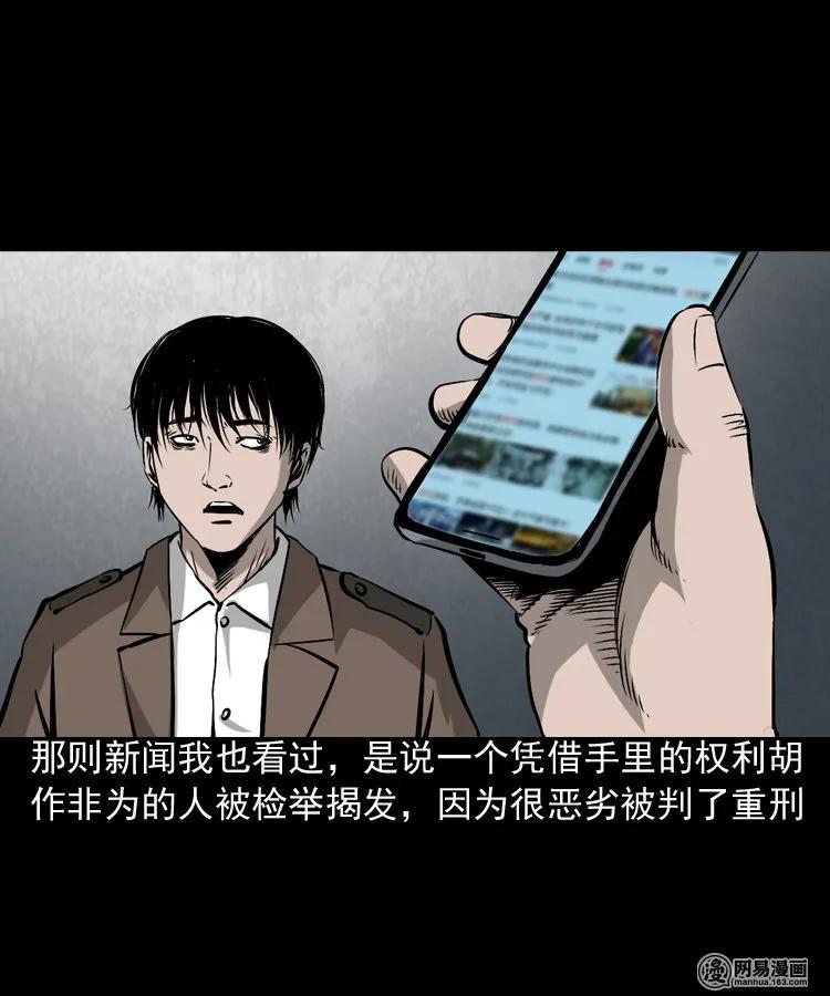 《三老爷惊奇手札》漫画最新章节166 阴阳眼（五）免费下拉式在线观看章节第【43】张图片