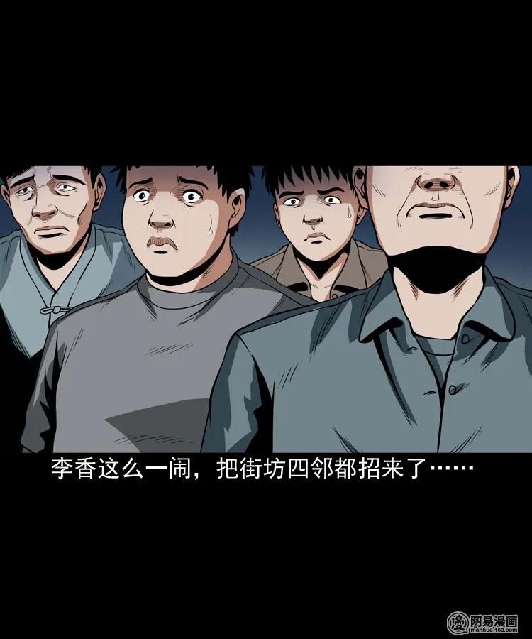 《三老爷惊奇手札》漫画最新章节167 诅咒免费下拉式在线观看章节第【16】张图片