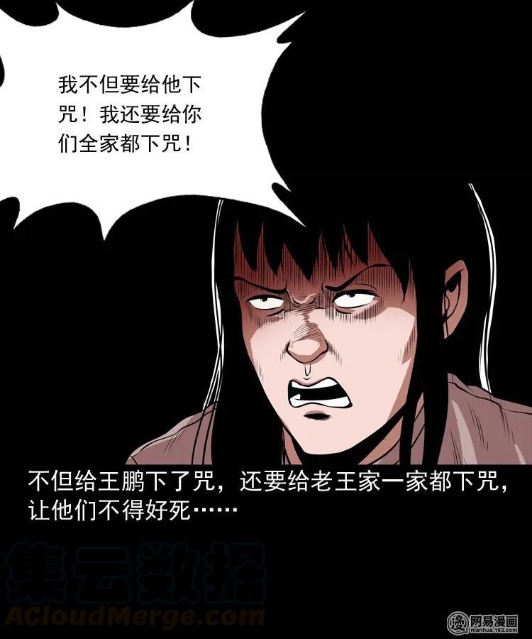 《三老爷惊奇手札》漫画最新章节167 诅咒免费下拉式在线观看章节第【21】张图片