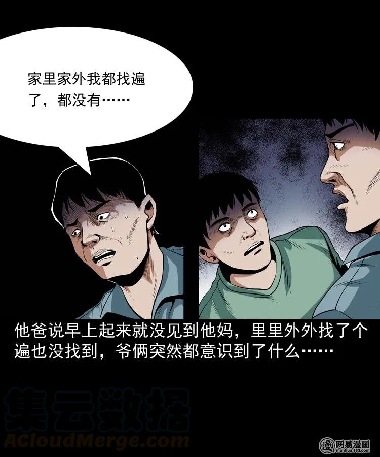 《三老爷惊奇手札》漫画最新章节167 诅咒免费下拉式在线观看章节第【37】张图片