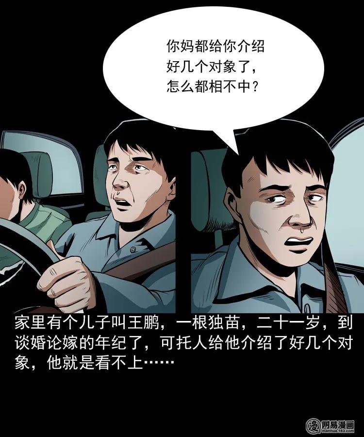 三老爷惊奇手札-167 诅咒全彩韩漫标签