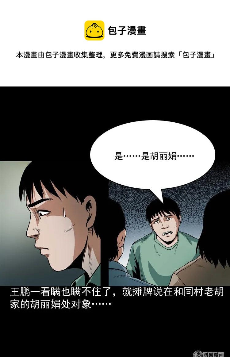 《三老爷惊奇手札》漫画最新章节167 诅咒免费下拉式在线观看章节第【7】张图片