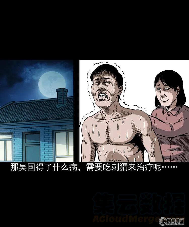 《三老爷惊奇手札》漫画最新章节168 刺猬免费下拉式在线观看章节第【21】张图片