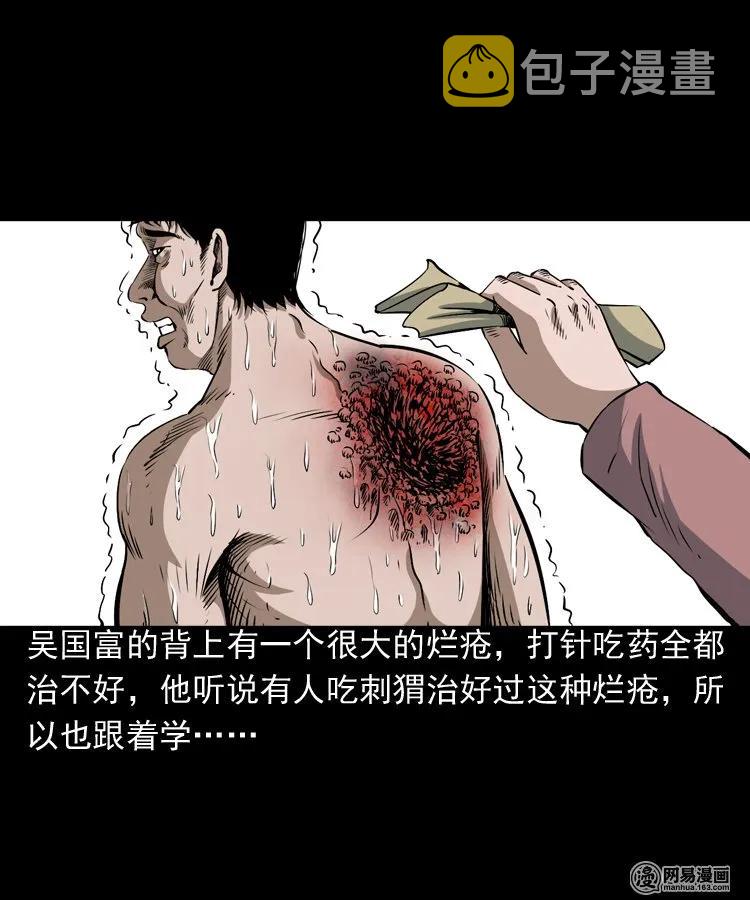 《三老爷惊奇手札》漫画最新章节168 刺猬免费下拉式在线观看章节第【22】张图片