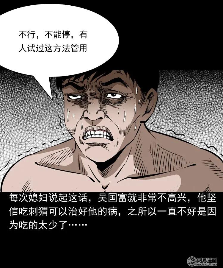 《三老爷惊奇手札》漫画最新章节168 刺猬免费下拉式在线观看章节第【24】张图片