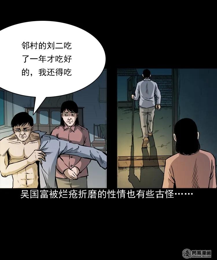 《三老爷惊奇手札》漫画最新章节168 刺猬免费下拉式在线观看章节第【26】张图片