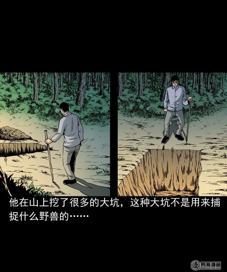 《三老爷惊奇手札》漫画最新章节168 刺猬免费下拉式在线观看章节第【4】张图片