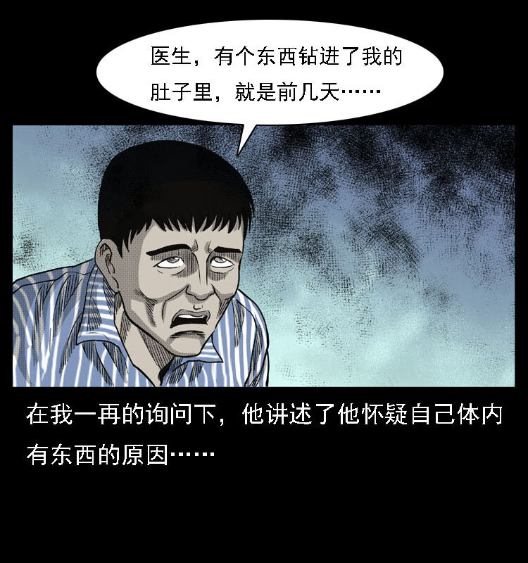 《三老爷惊奇手札》漫画最新章节18 寄生物免费下拉式在线观看章节第【18】张图片