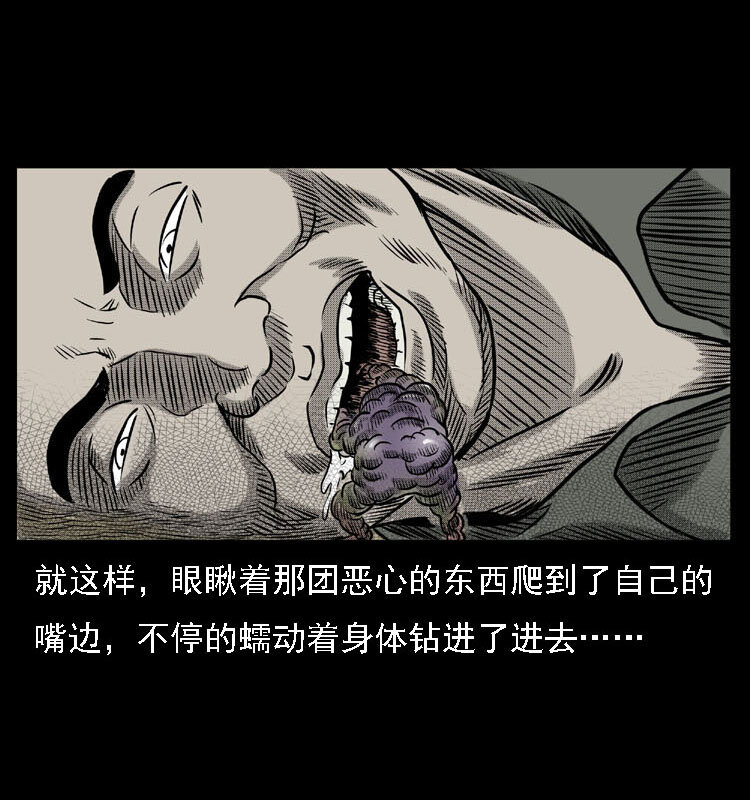 《三老爷惊奇手札》漫画最新章节18 寄生物免费下拉式在线观看章节第【26】张图片