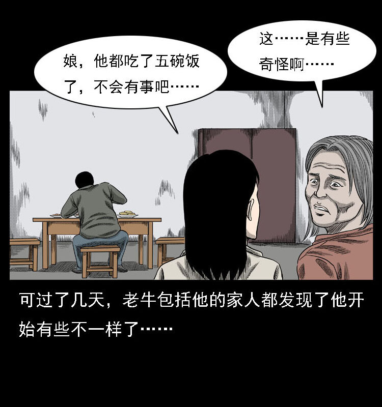 《三老爷惊奇手札》漫画最新章节18 寄生物免费下拉式在线观看章节第【30】张图片