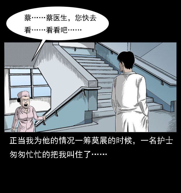 《三老爷惊奇手札》漫画最新章节18 寄生物免费下拉式在线观看章节第【41】张图片