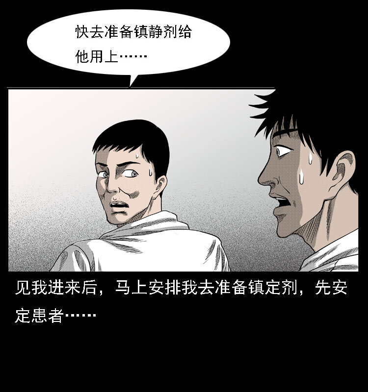 《三老爷惊奇手札》漫画最新章节18 寄生物免费下拉式在线观看章节第【52】张图片