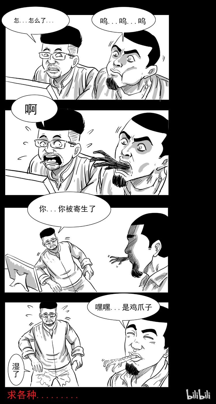 《三老爷惊奇手札》漫画最新章节18 寄生物免费下拉式在线观看章节第【69】张图片