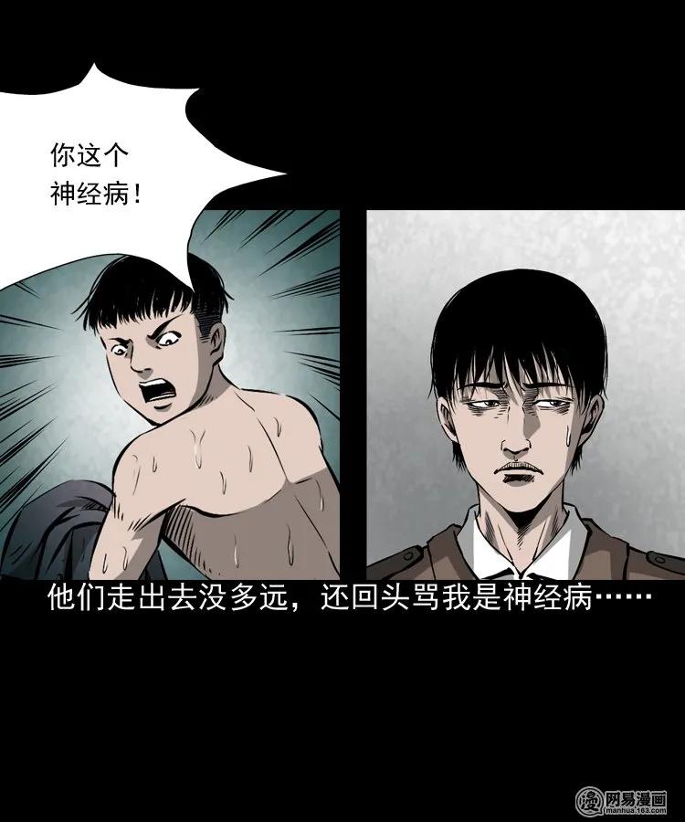 《三老爷惊奇手札》漫画最新章节169 阴阳眼（六）免费下拉式在线观看章节第【18】张图片