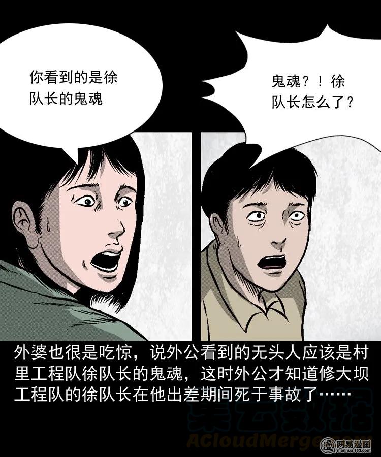 《三老爷惊奇手札》漫画最新章节170 无头人免费下拉式在线观看章节第【37】张图片