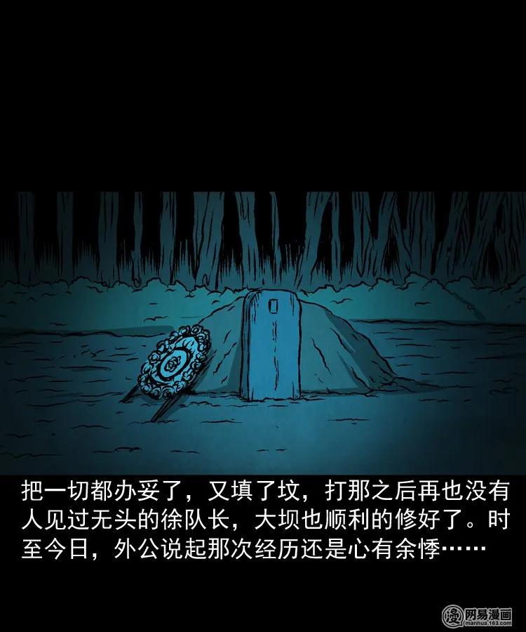 《三老爷惊奇手札》漫画最新章节170 无头人免费下拉式在线观看章节第【50】张图片