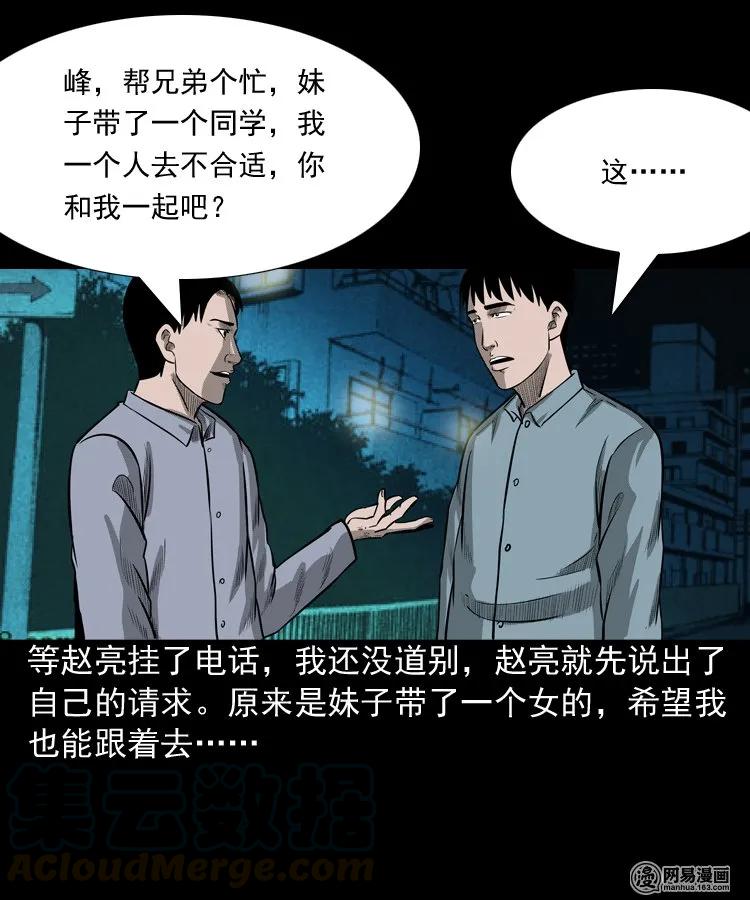 《三老爷惊奇手札》漫画最新章节171 奶奶的护佑免费下拉式在线观看章节第【21】张图片