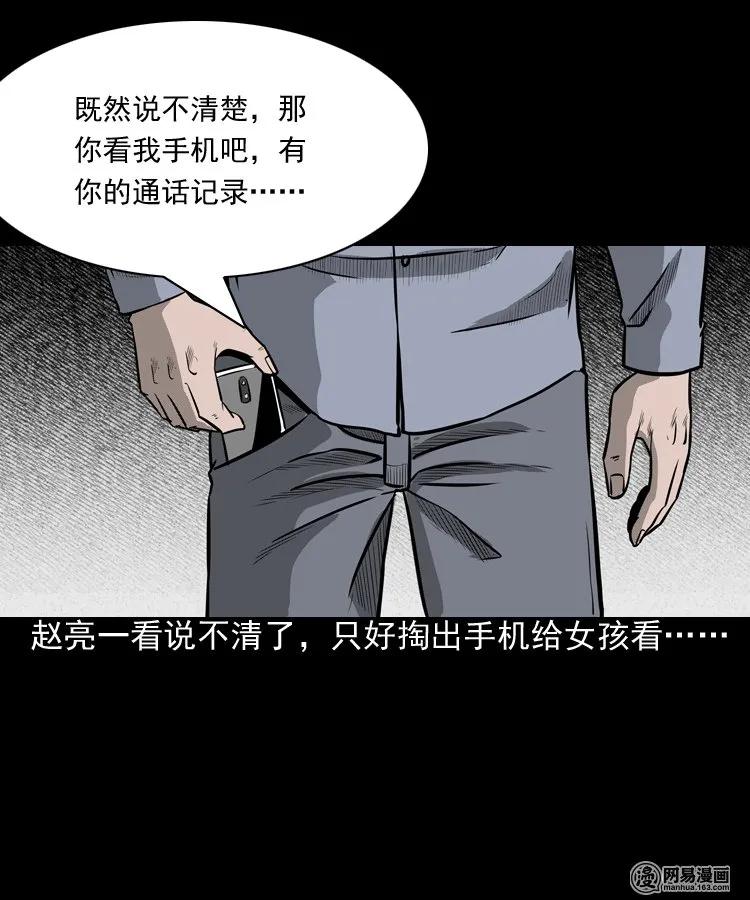 《三老爷惊奇手札》漫画最新章节171 奶奶的护佑免费下拉式在线观看章节第【31】张图片