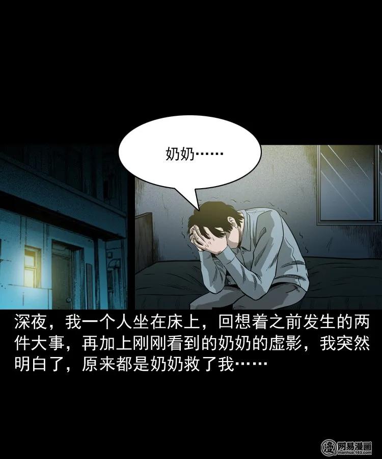 《三老爷惊奇手札》漫画最新章节171 奶奶的护佑免费下拉式在线观看章节第【63】张图片