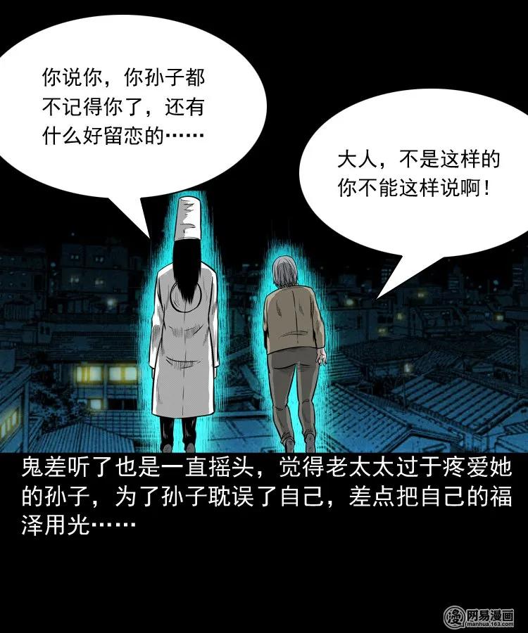 《三老爷惊奇手札》漫画最新章节171 奶奶的护佑免费下拉式在线观看章节第【66】张图片