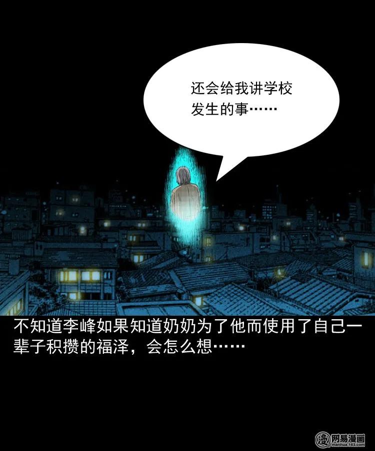 《三老爷惊奇手札》漫画最新章节171 奶奶的护佑免费下拉式在线观看章节第【68】张图片