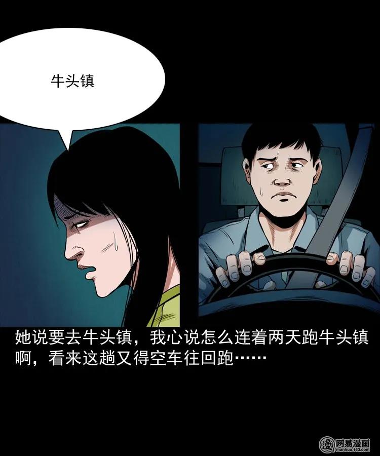 《三老爷惊奇手札》漫画最新章节172 午夜出租车（一）免费下拉式在线观看章节第【24】张图片