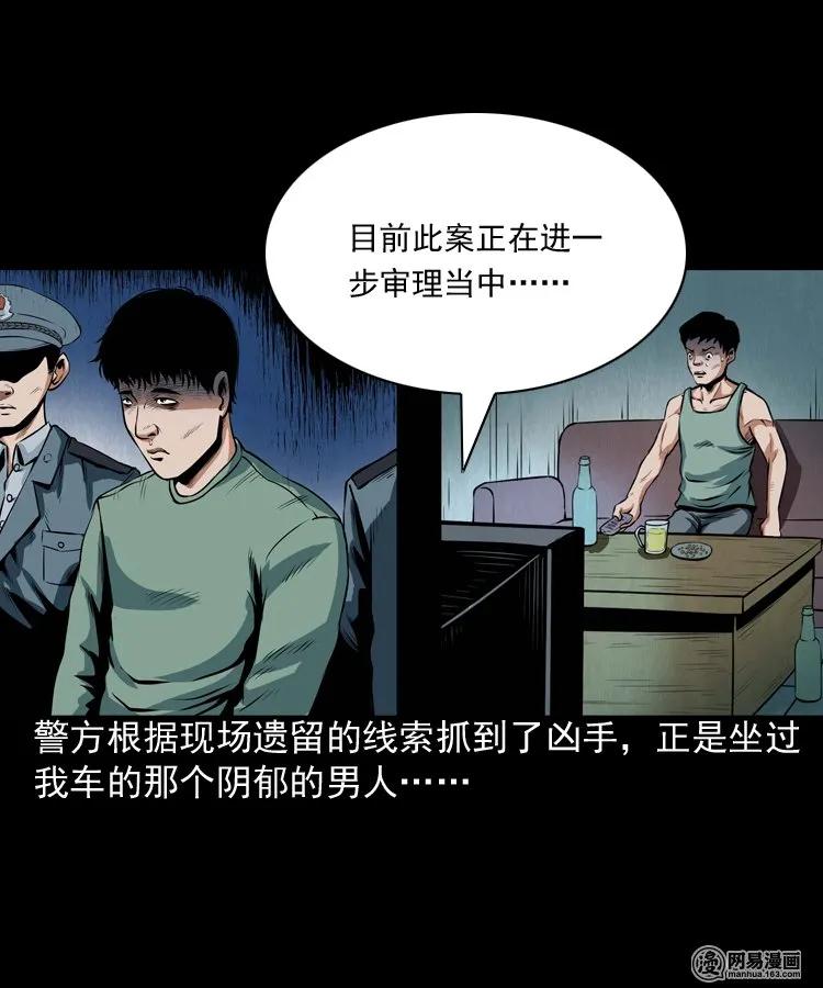 《三老爷惊奇手札》漫画最新章节172 午夜出租车（一）免费下拉式在线观看章节第【36】张图片