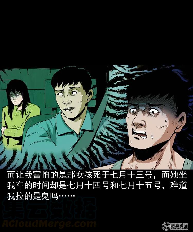 《三老爷惊奇手札》漫画最新章节172 午夜出租车（一）免费下拉式在线观看章节第【37】张图片