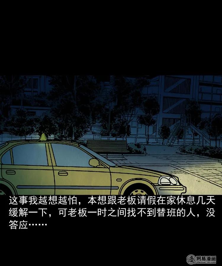 《三老爷惊奇手札》漫画最新章节172 午夜出租车（一）免费下拉式在线观看章节第【38】张图片